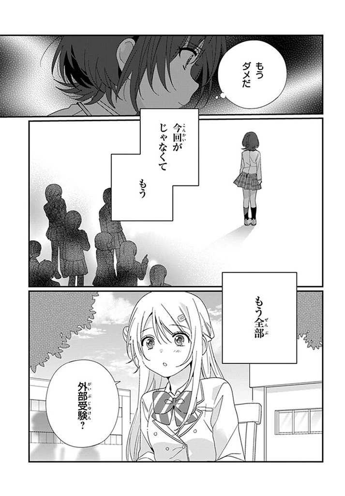 クラスで２番目に可愛い女の子と友だちになった 第15.1話 - 7