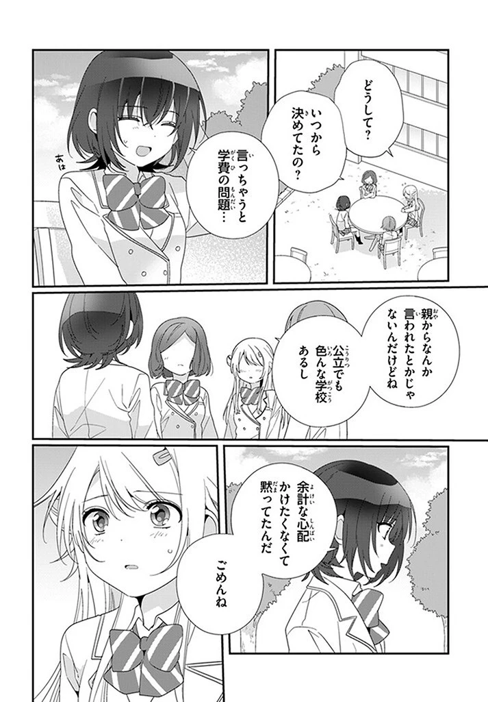 クラスで２番目に可愛い女の子と友だちになった 第15.1話 - 8