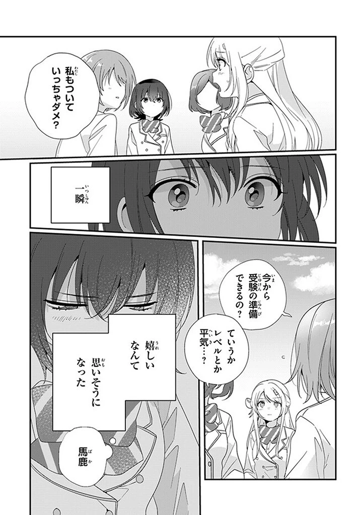 クラスで２番目に可愛い女の子と友だちになった 第15.1話 - 9