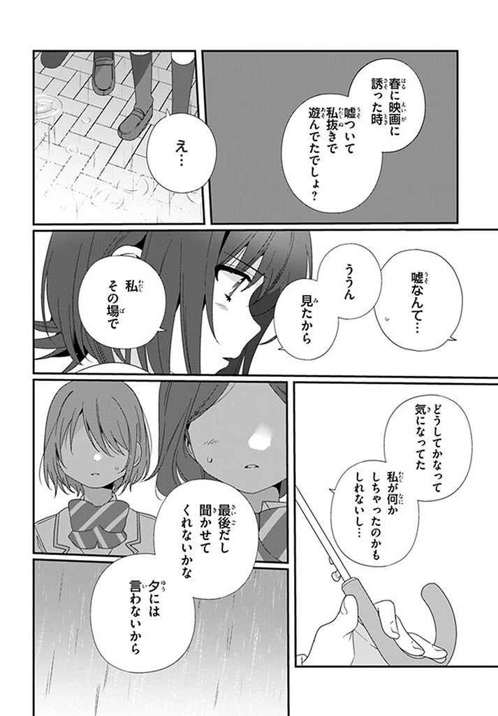 クラスで２番目に可愛い女の子と友だちになった 第15.1話 - 12