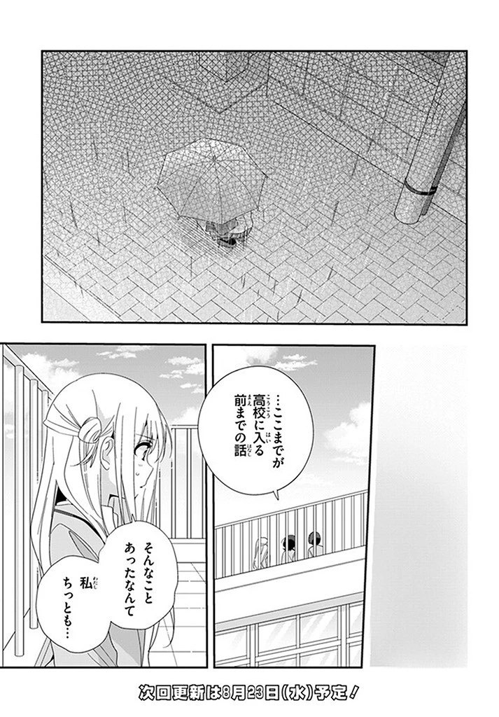 クラスで２番目に可愛い女の子と友だちになった 第15.1話 - 17