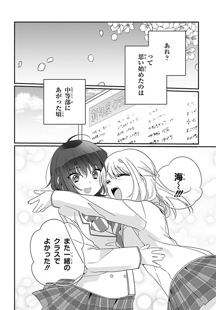 クラスで２番目に可愛い女の子と友だちになった 第14.2話 - 1