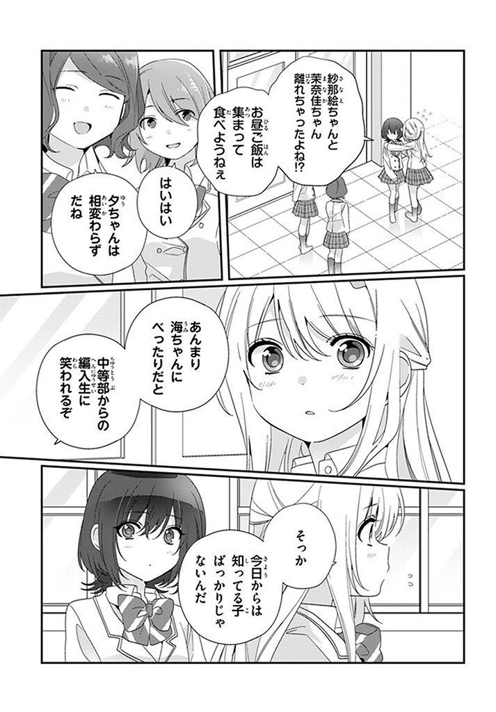 クラスで２番目に可愛い女の子と友だちになった 第14.2話 - 2