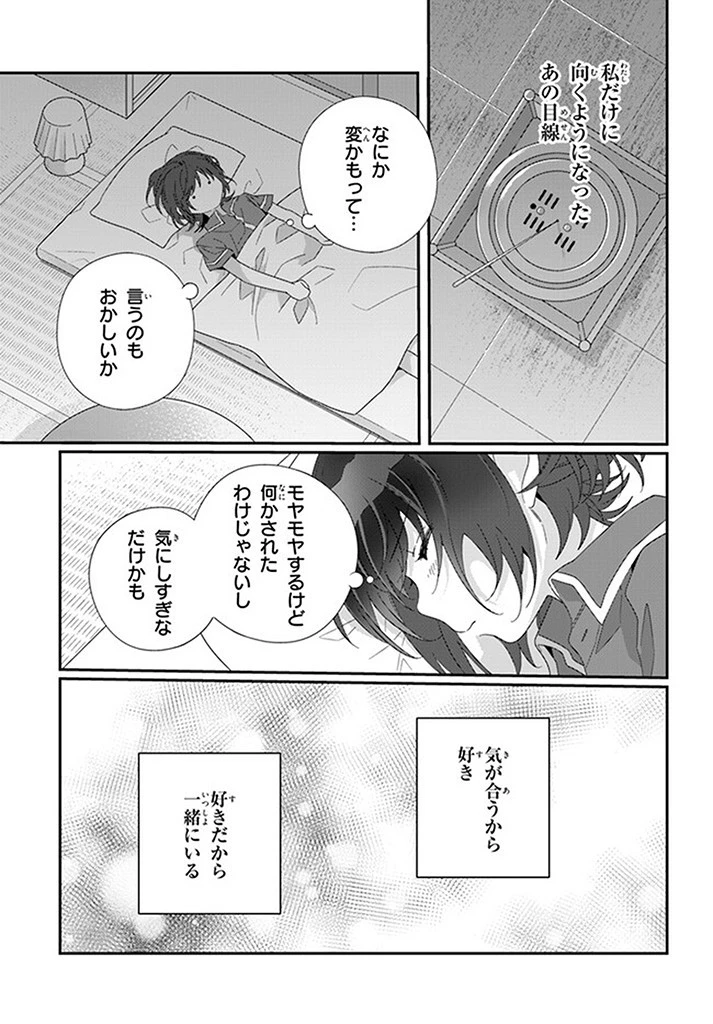 クラスで２番目に可愛い女の子と友だちになった 第14.2話 - 10