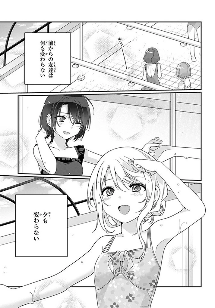 クラスで２番目に可愛い女の子と友だちになった 第14.2話 - 12