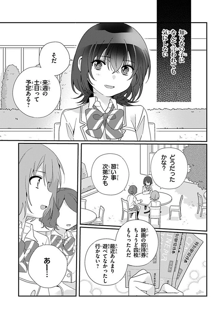 クラスで２番目に可愛い女の子と友だちになった 第14.2話 - 14