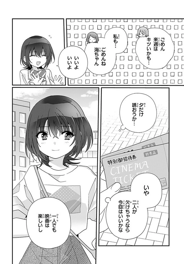 クラスで２番目に可愛い女の子と友だちになった 第14.2話 - 15