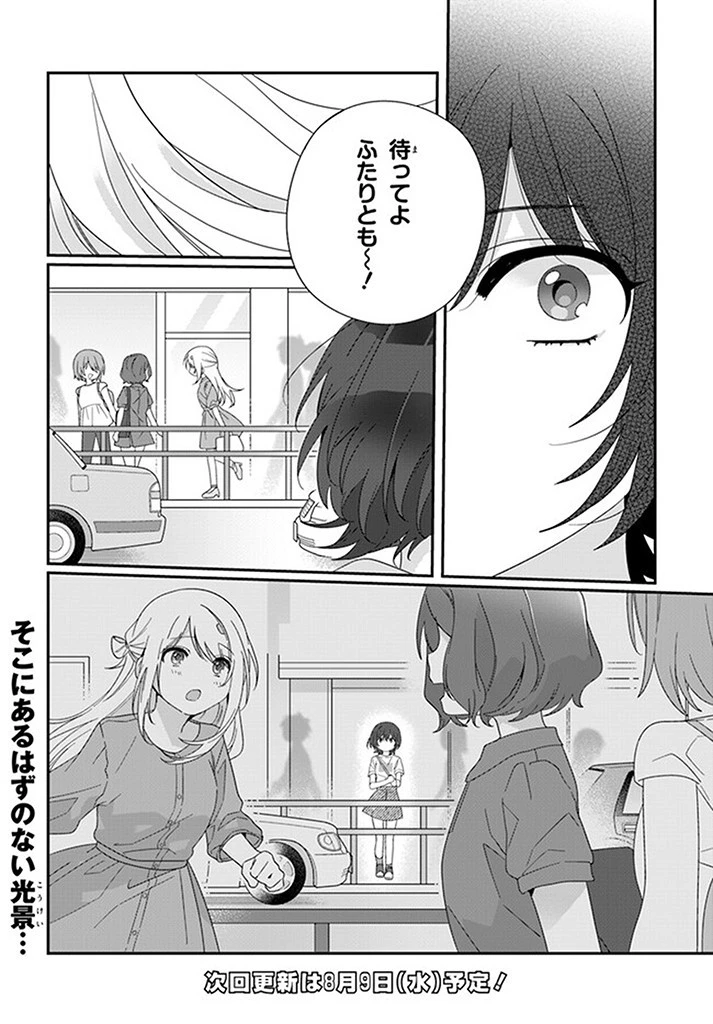 クラスで２番目に可愛い女の子と友だちになった 第14.2話 - 17