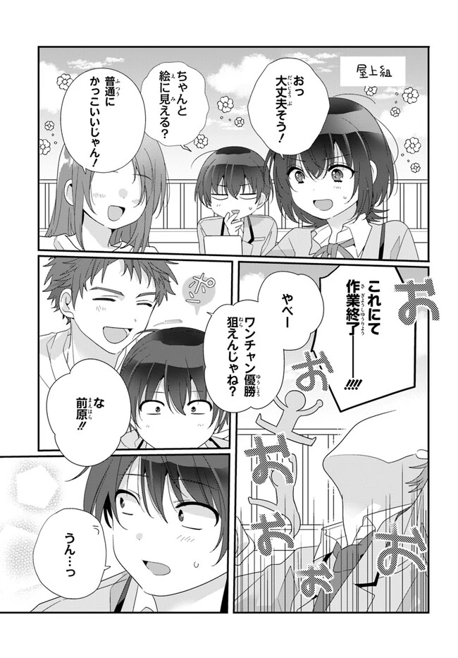 クラスで２番目に可愛い女の子と友だちになった 第14.1話 - 3