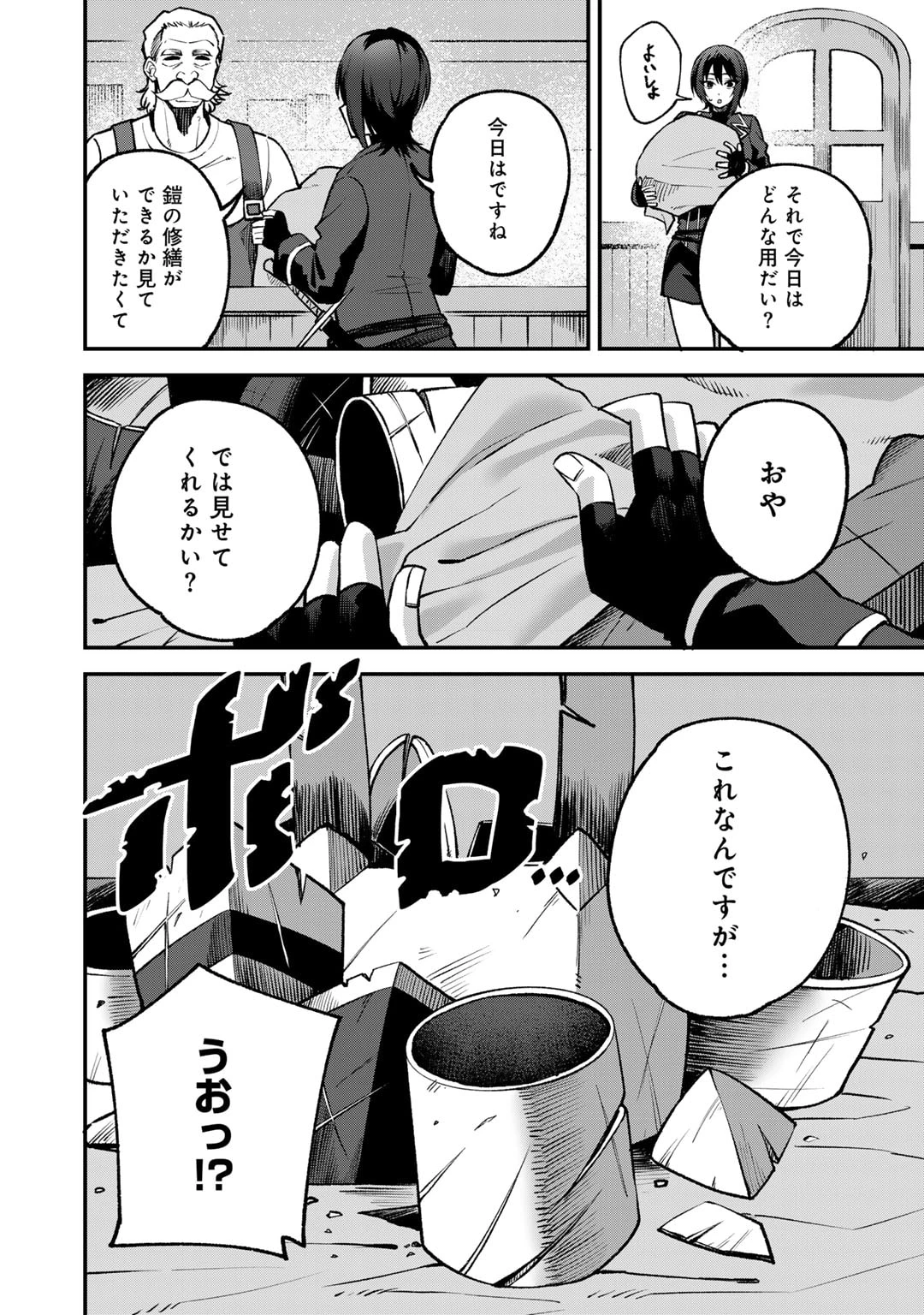 奴隷商人しか選択肢がないですよ?～ハーレム?なにそれおいしいの?～ 第56.5話 - 2