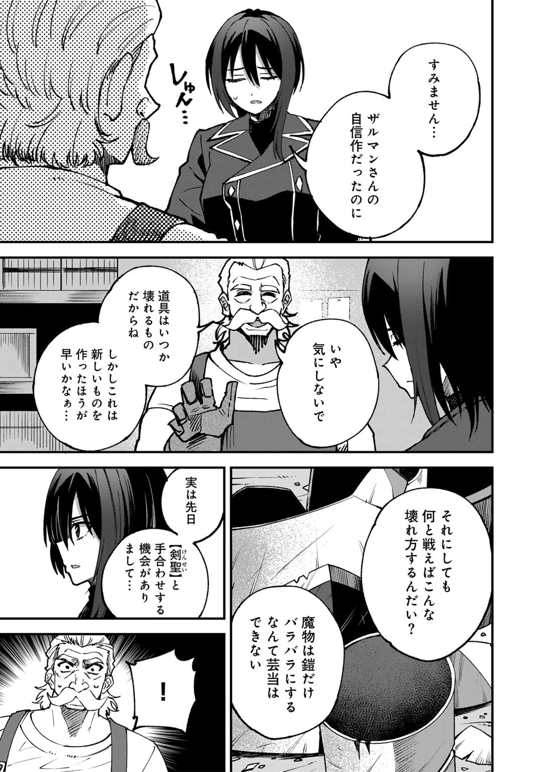 奴隷商人しか選択肢がないですよ?～ハーレム?なにそれおいしいの?～ 第56.5話 - 3