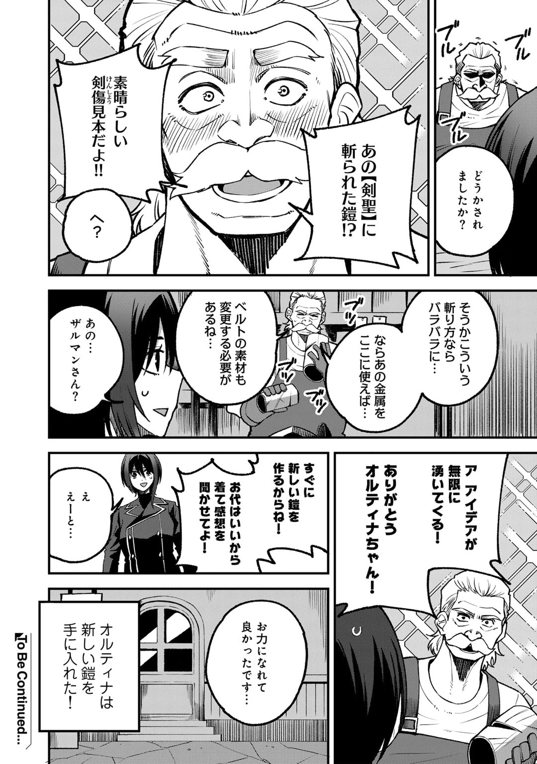 奴隷商人しか選択肢がないですよ?～ハーレム?なにそれおいしいの?～ 第56.5話 - 4