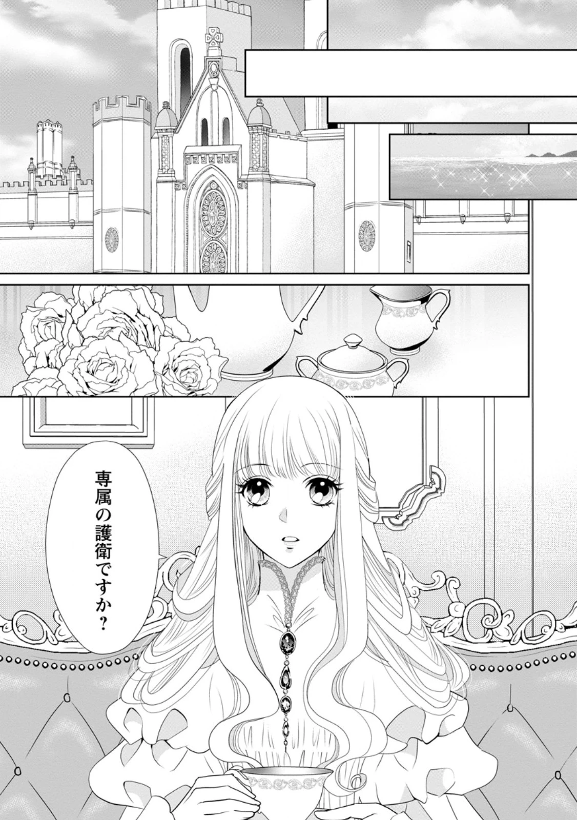 真実の愛を見つけたと言われて婚約破棄されたので、復縁を迫られても今さらもう遅いです！ 第23.1話 - 1