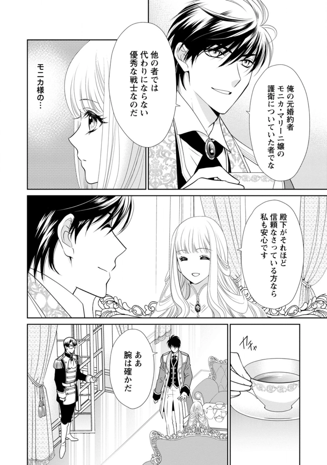 真実の愛を見つけたと言われて婚約破棄されたので、復縁を迫られても今さらもう遅いです！ 第23.1話 - 2