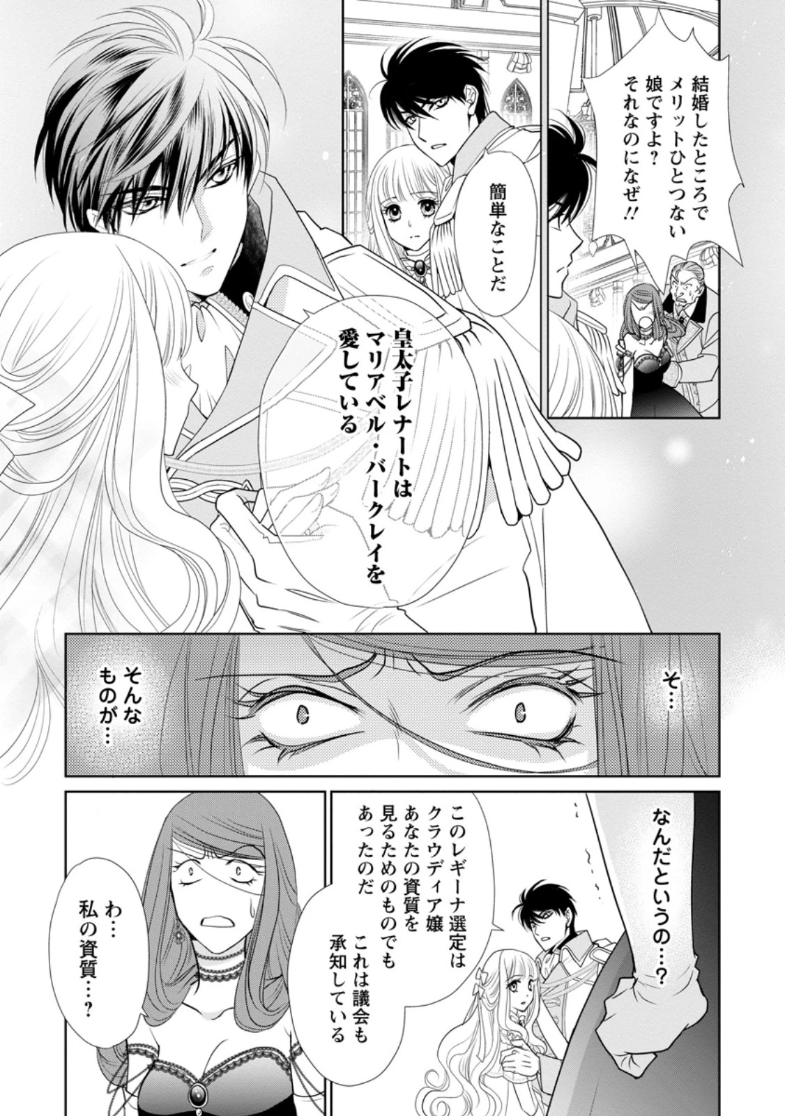 真実の愛を見つけたと言われて婚約破棄されたので、復縁を迫られても今さらもう遅いです！ 第22.3話 - 1