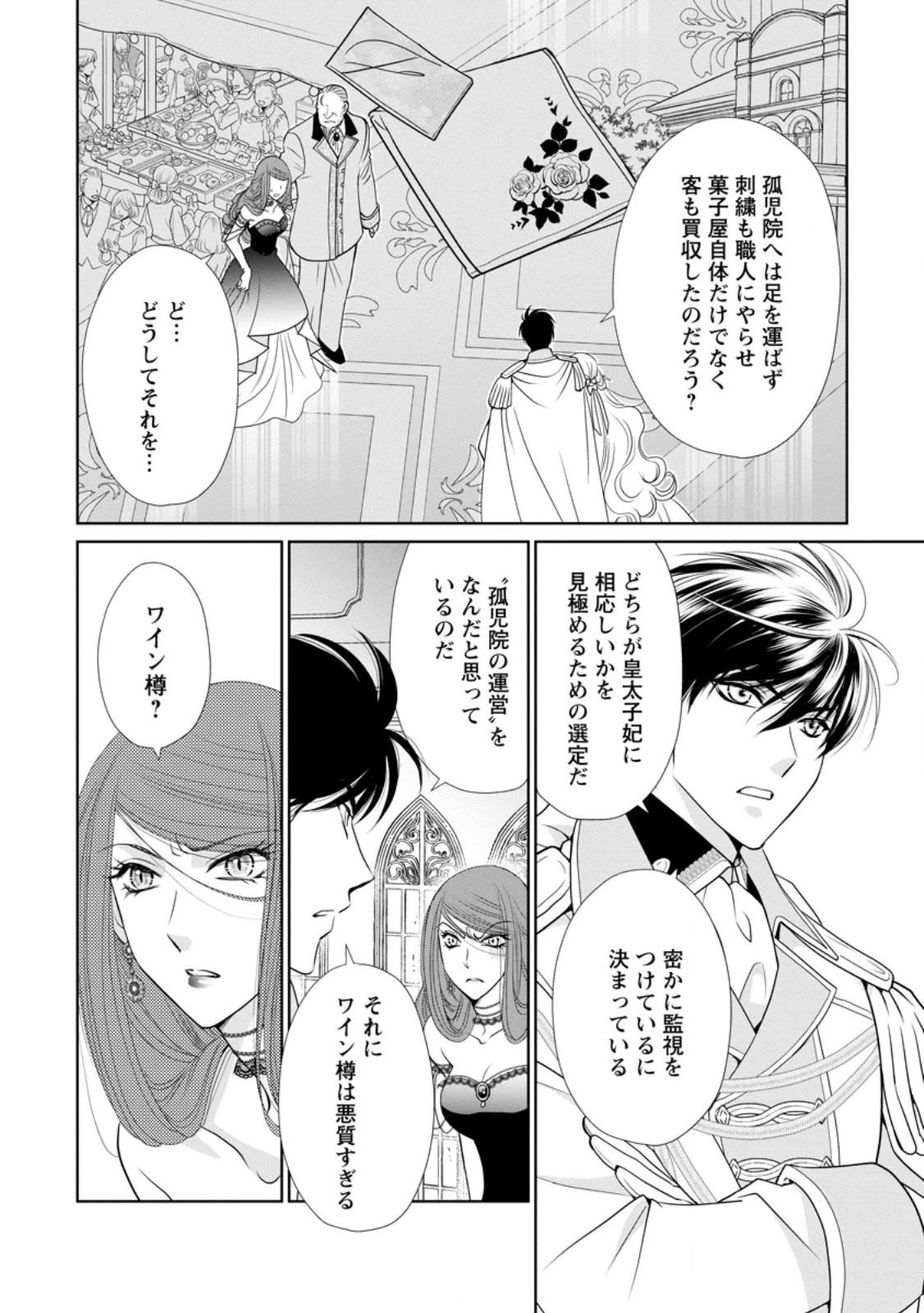 真実の愛を見つけたと言われて婚約破棄されたので、復縁を迫られても今さらもう遅いです！ 第22.3話 - 2