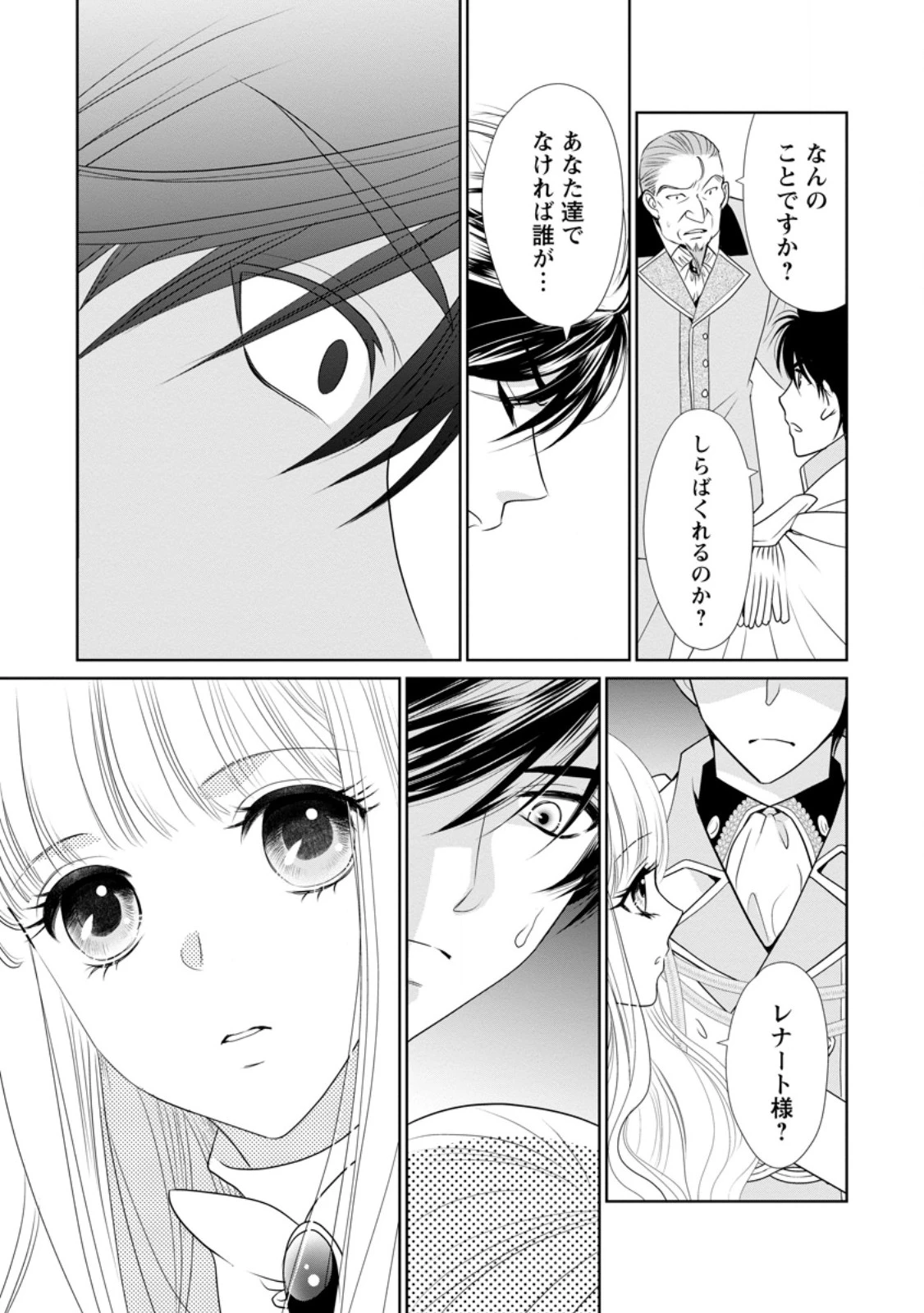 真実の愛を見つけたと言われて婚約破棄されたので、復縁を迫られても今さらもう遅いです！ 第22.3話 - 3