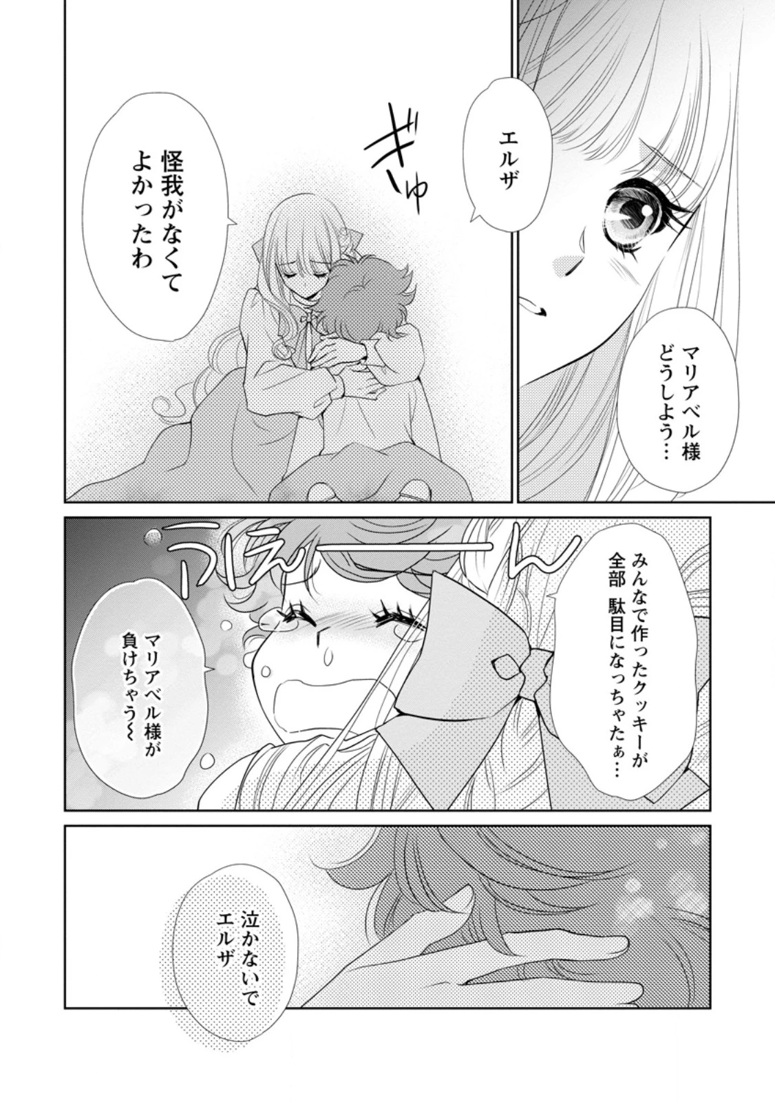 真実の愛を見つけたと言われて婚約破棄されたので、復縁を迫られても今さらもう遅いです！ 第21.2話 - 1