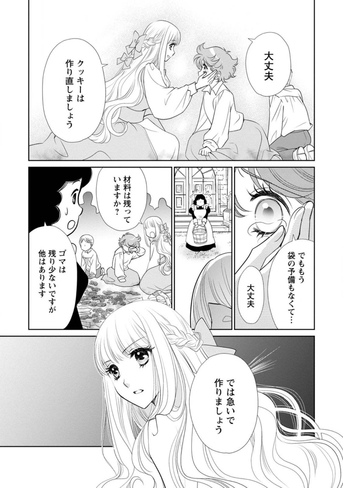 真実の愛を見つけたと言われて婚約破棄されたので、復縁を迫られても今さらもう遅いです！ 第21.2話 - 2