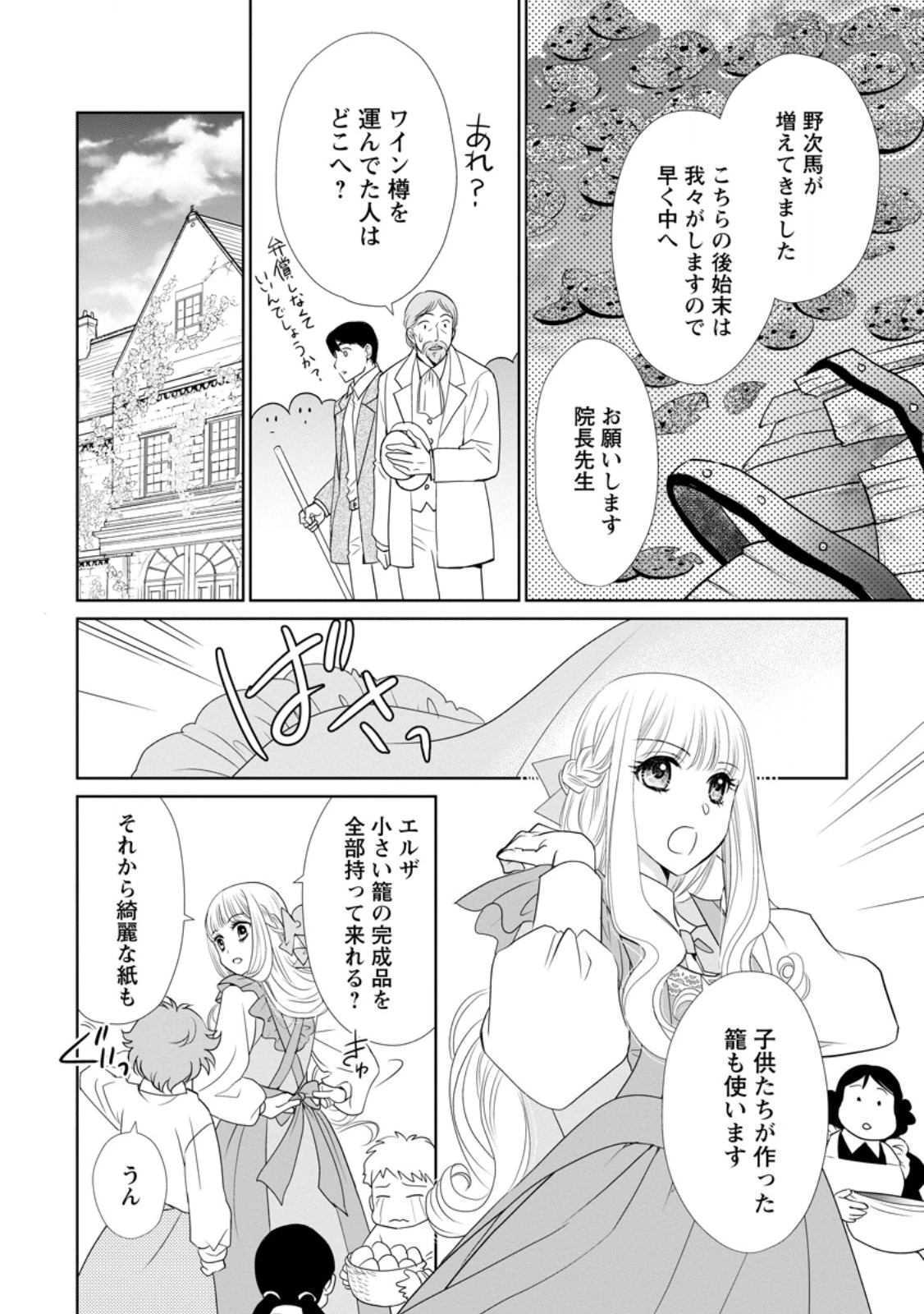 真実の愛を見つけたと言われて婚約破棄されたので、復縁を迫られても今さらもう遅いです！ 第21.2話 - 3