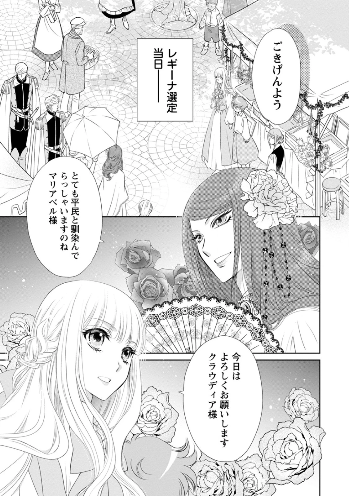 真実の愛を見つけたと言われて婚約破棄されたので、復縁を迫られても今さらもう遅いです！ 第21.1話 - 1