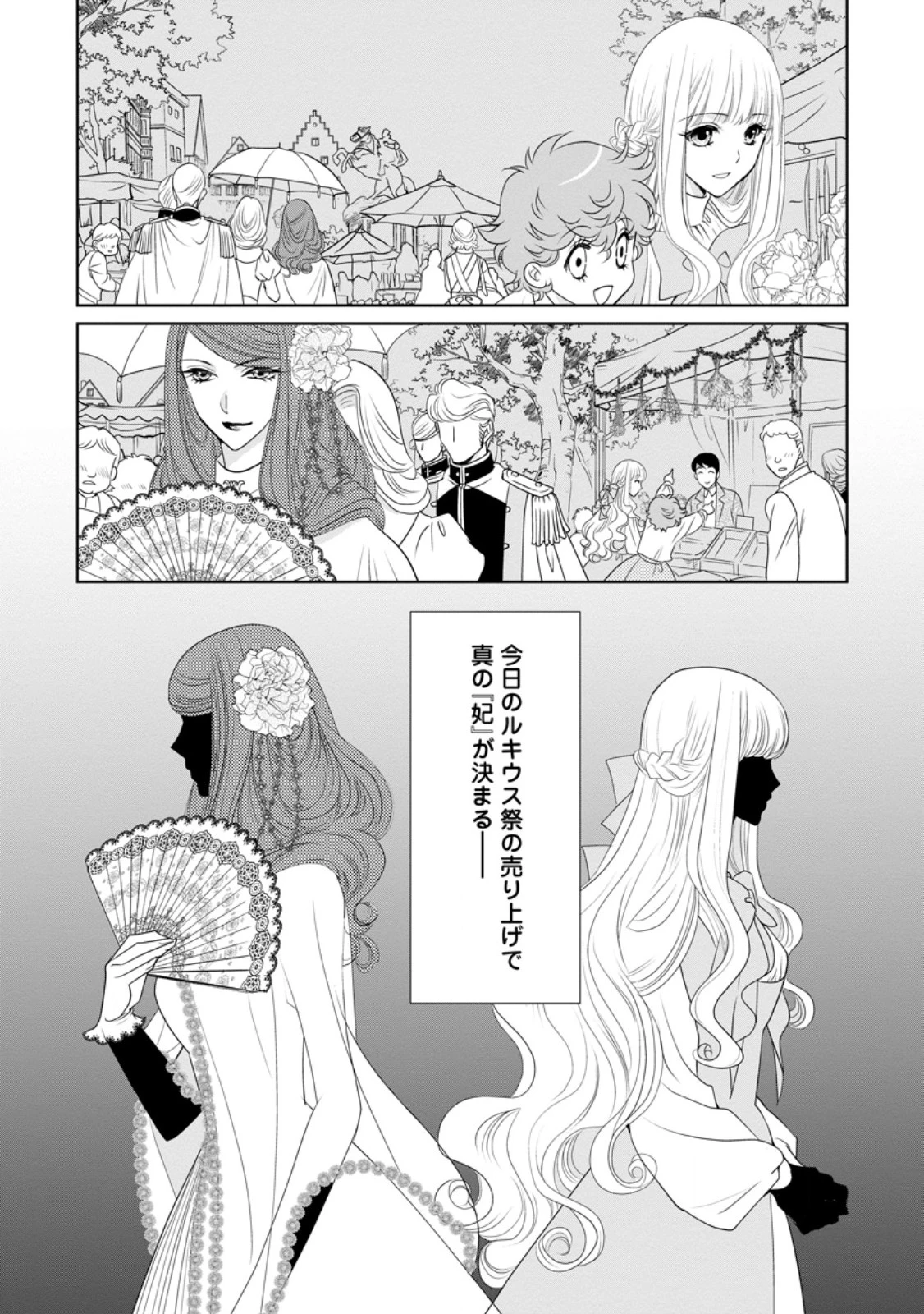 真実の愛を見つけたと言われて婚約破棄されたので、復縁を迫られても今さらもう遅いです！ 第21.1話 - 2