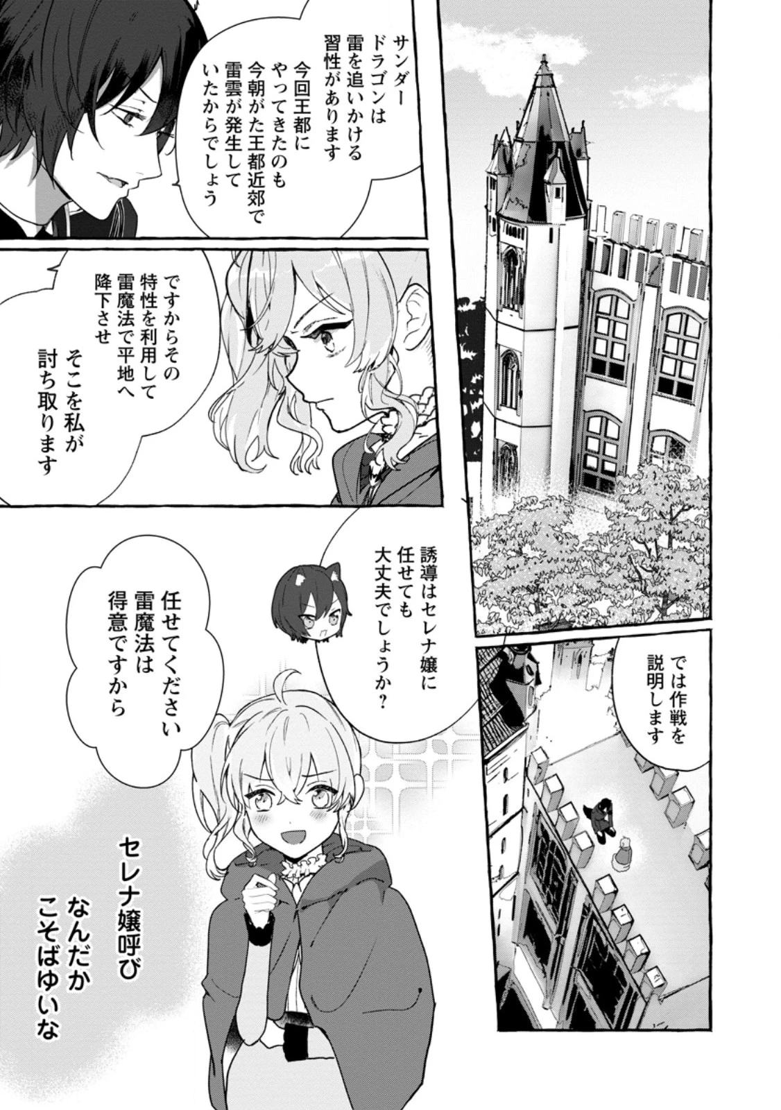 逆行悪役令嬢はただ今求婚中 ～近くに居た騎士に求婚しただけのはずが、溺愛ルートに入りました!?～ 第4.2話 - 1