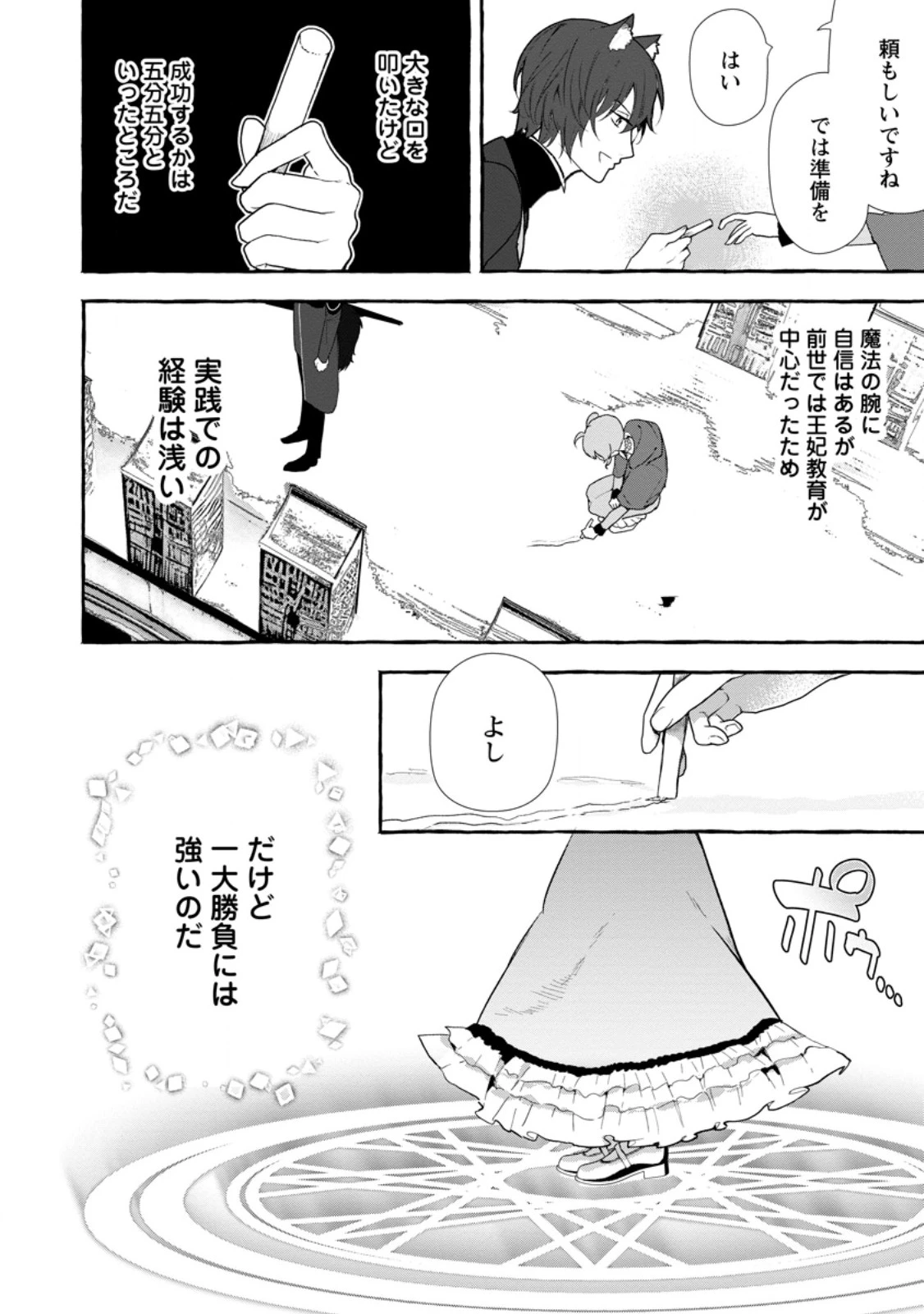 逆行悪役令嬢はただ今求婚中 ～近くに居た騎士に求婚しただけのはずが、溺愛ルートに入りました!?～ 第4.2話 - 2