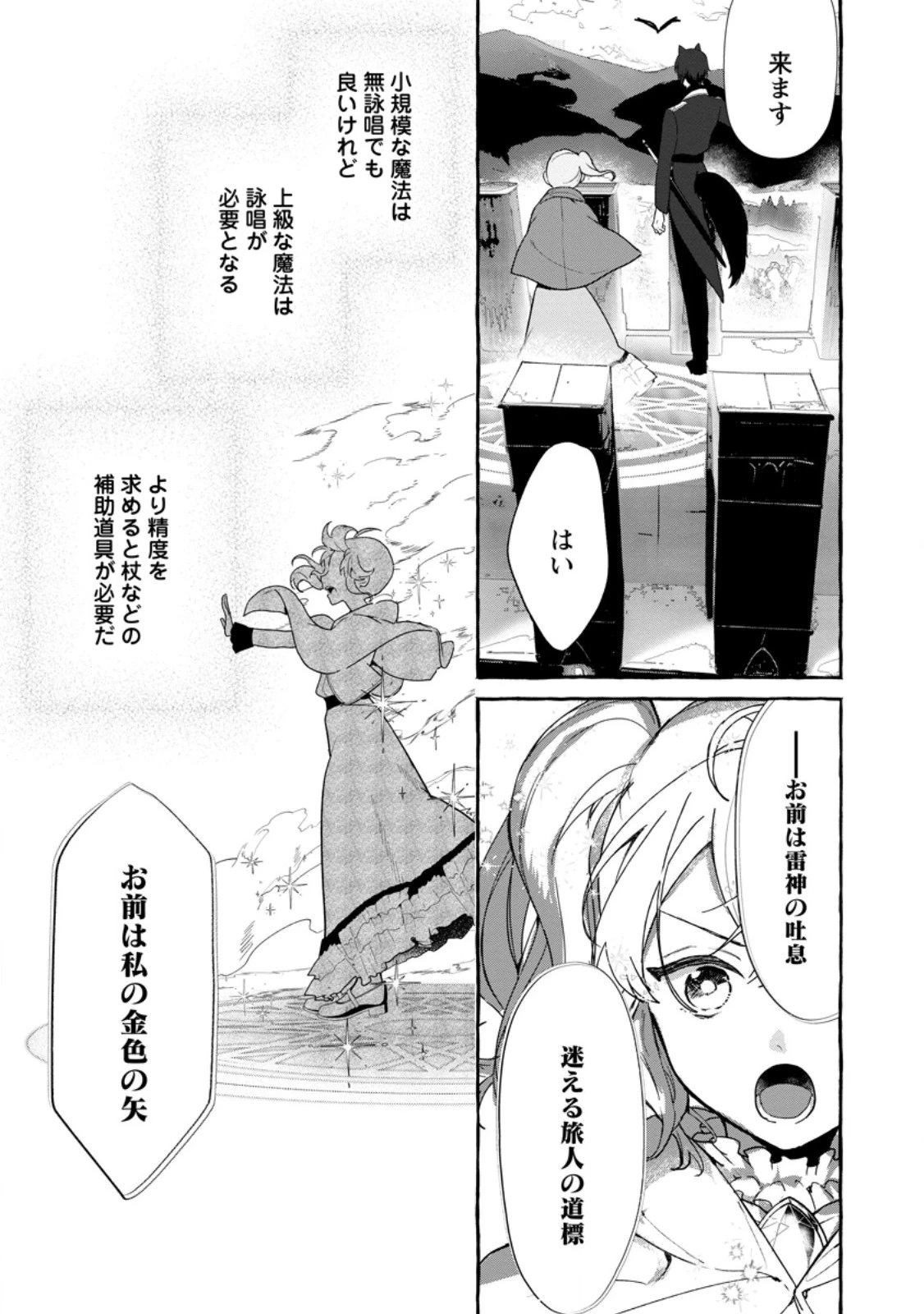 逆行悪役令嬢はただ今求婚中 ～近くに居た騎士に求婚しただけのはずが、溺愛ルートに入りました!?～ 第4.2話 - 3