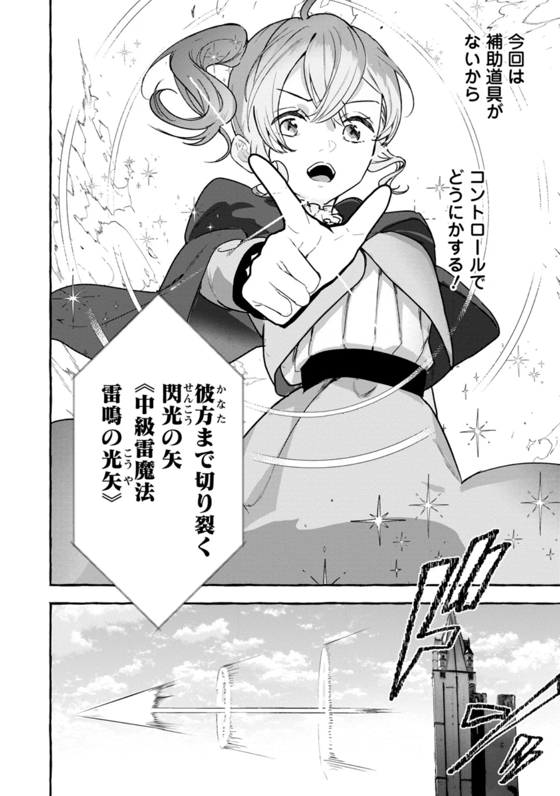 逆行悪役令嬢はただ今求婚中 ～近くに居た騎士に求婚しただけのはずが、溺愛ルートに入りました!?～ 第4.2話 - 4