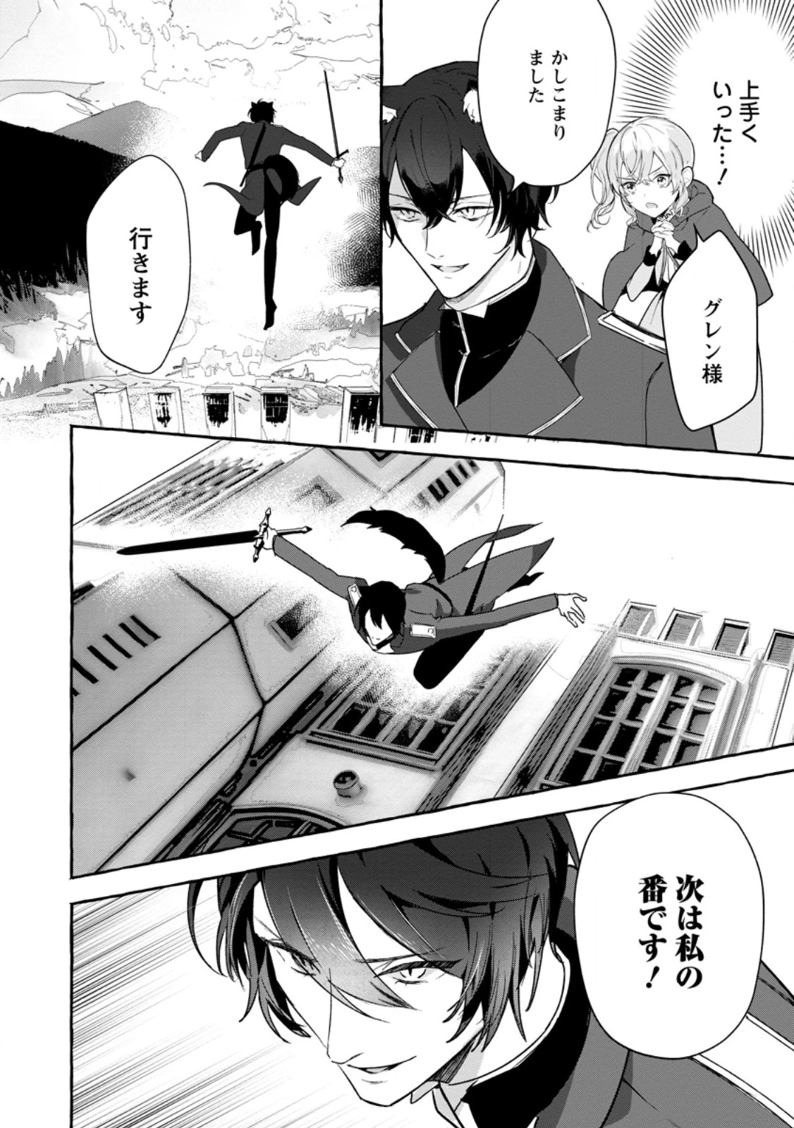 逆行悪役令嬢はただ今求婚中 ～近くに居た騎士に求婚しただけのはずが、溺愛ルートに入りました!?～ 第4.2話 - 6