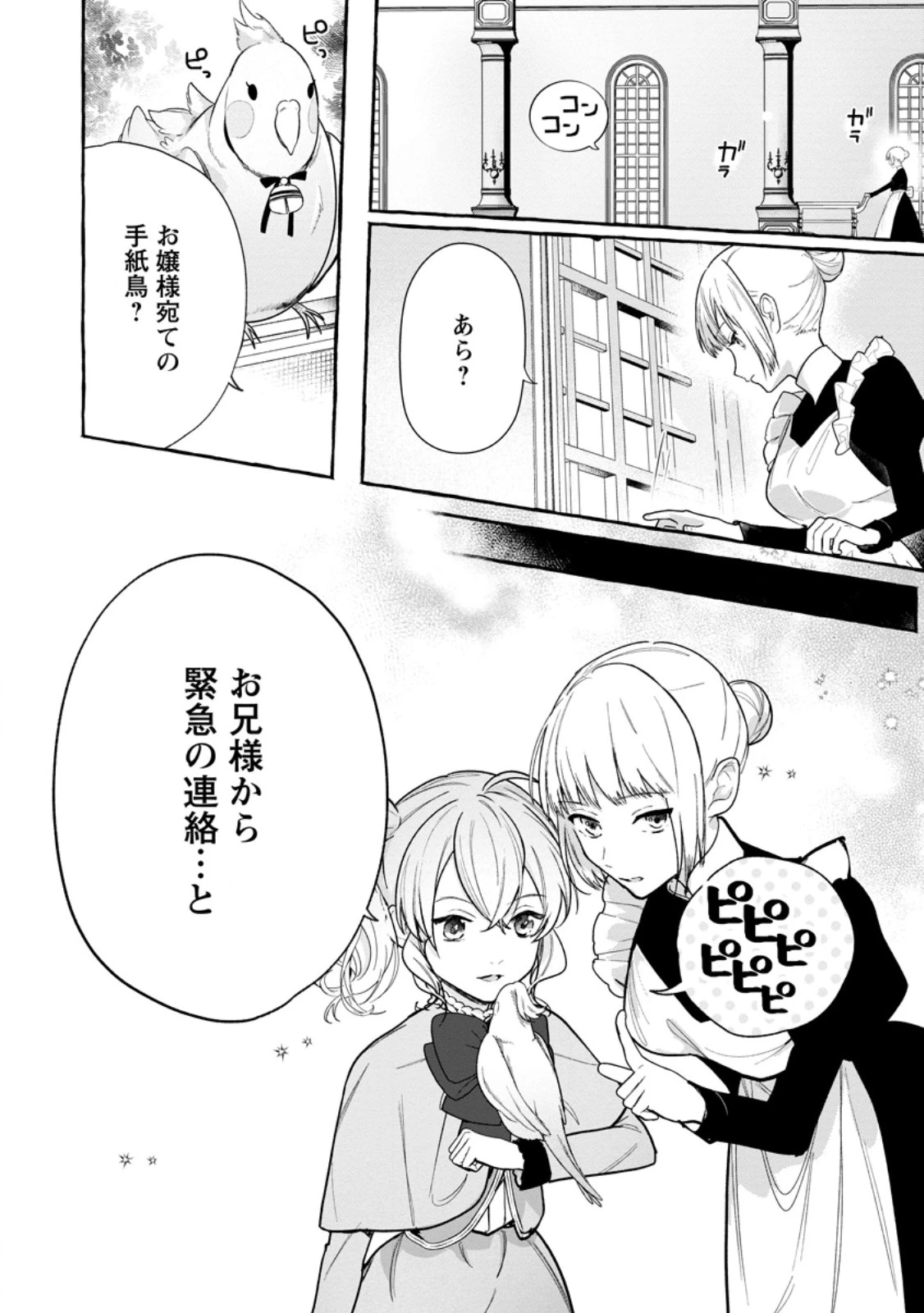 逆行悪役令嬢はただ今求婚中 ～近くに居た騎士に求婚しただけのはずが、溺愛ルートに入りました!?～ 第3.1話 - 2