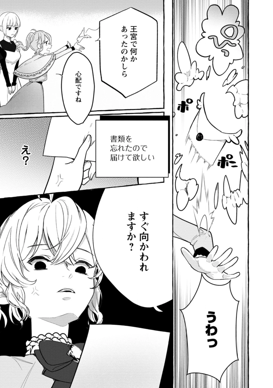 逆行悪役令嬢はただ今求婚中 ～近くに居た騎士に求婚しただけのはずが、溺愛ルートに入りました!?～ 第3.1話 - 3
