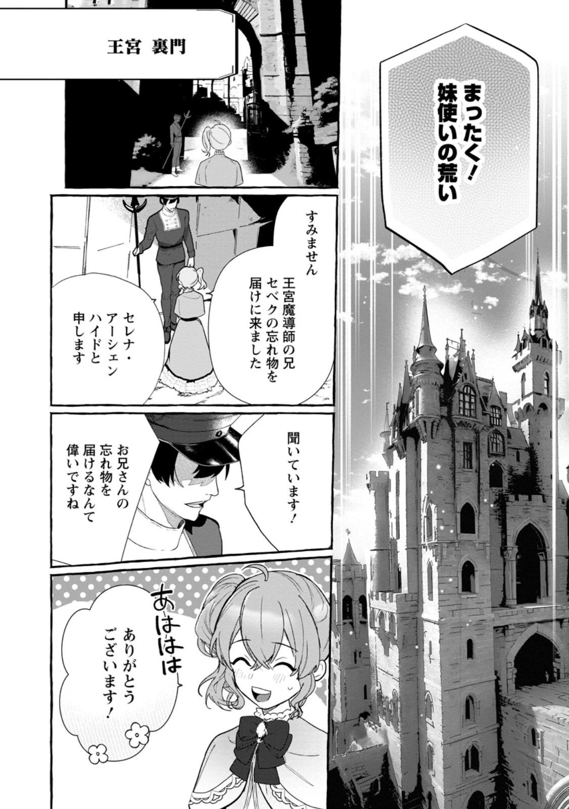 逆行悪役令嬢はただ今求婚中 ～近くに居た騎士に求婚しただけのはずが、溺愛ルートに入りました!?～ 第3.1話 - 4