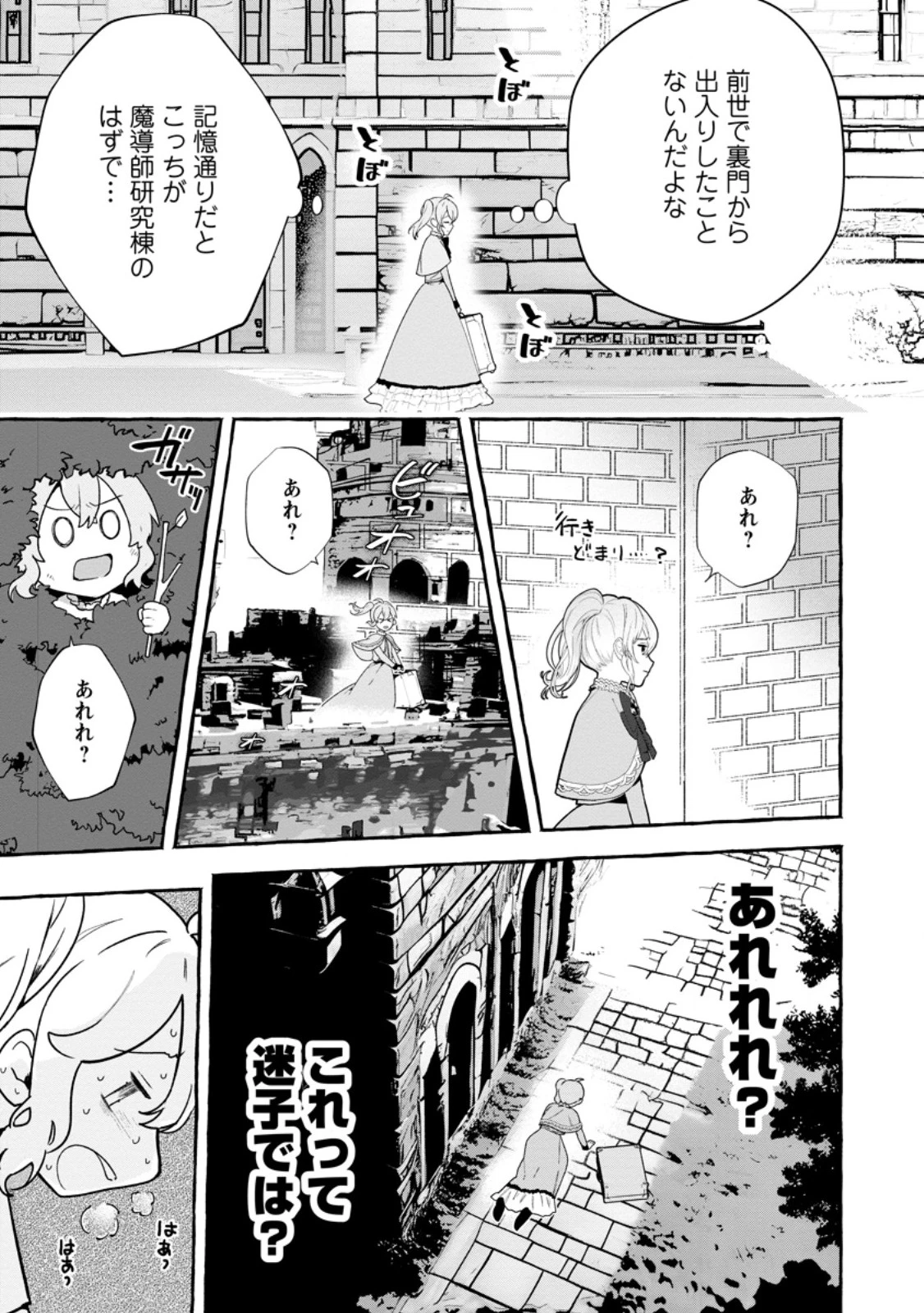 逆行悪役令嬢はただ今求婚中 ～近くに居た騎士に求婚しただけのはずが、溺愛ルートに入りました!?～ 第3.1話 - 5