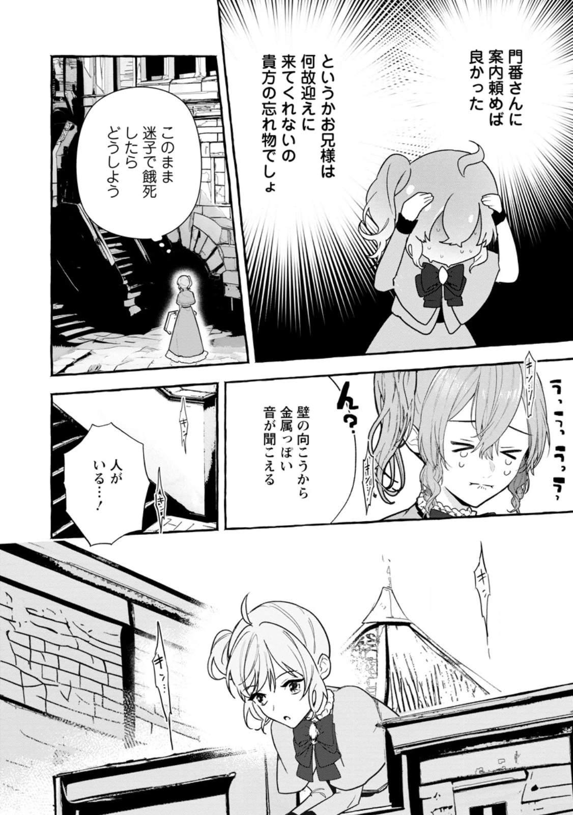 逆行悪役令嬢はただ今求婚中 ～近くに居た騎士に求婚しただけのはずが、溺愛ルートに入りました!?～ 第3.1話 - 6