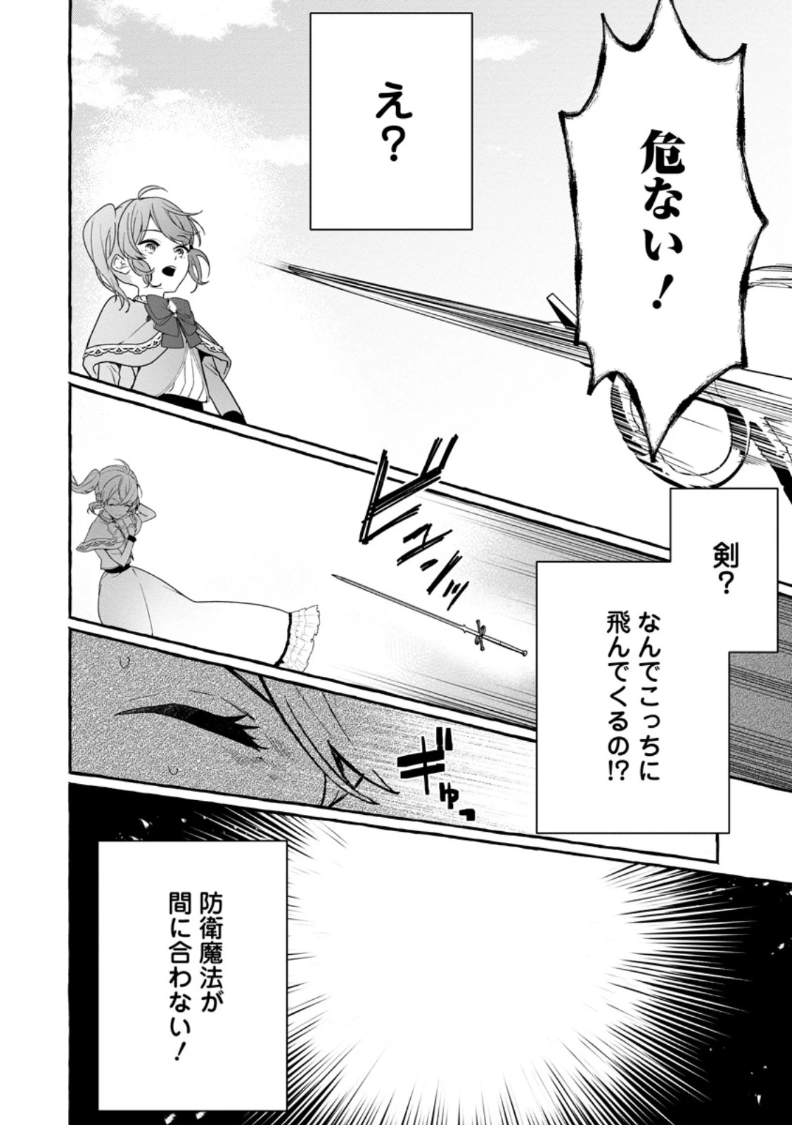 逆行悪役令嬢はただ今求婚中 ～近くに居た騎士に求婚しただけのはずが、溺愛ルートに入りました!?～ 第3.1話 - 8