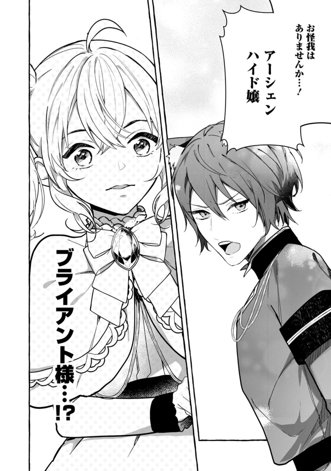 逆行悪役令嬢はただ今求婚中 ～近くに居た騎士に求婚しただけのはずが、溺愛ルートに入りました!?～ 第3.1話 - 10