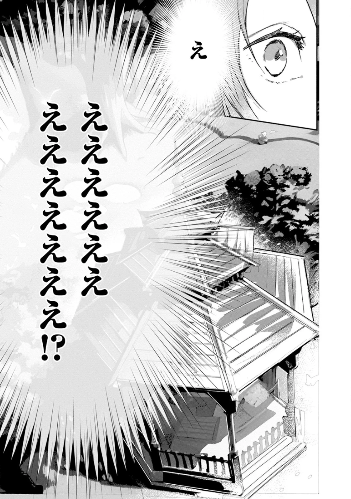 逆行悪役令嬢はただ今求婚中 ～近くに居た騎士に求婚しただけのはずが、溺愛ルートに入りました!?～ 第2.3話 - 1