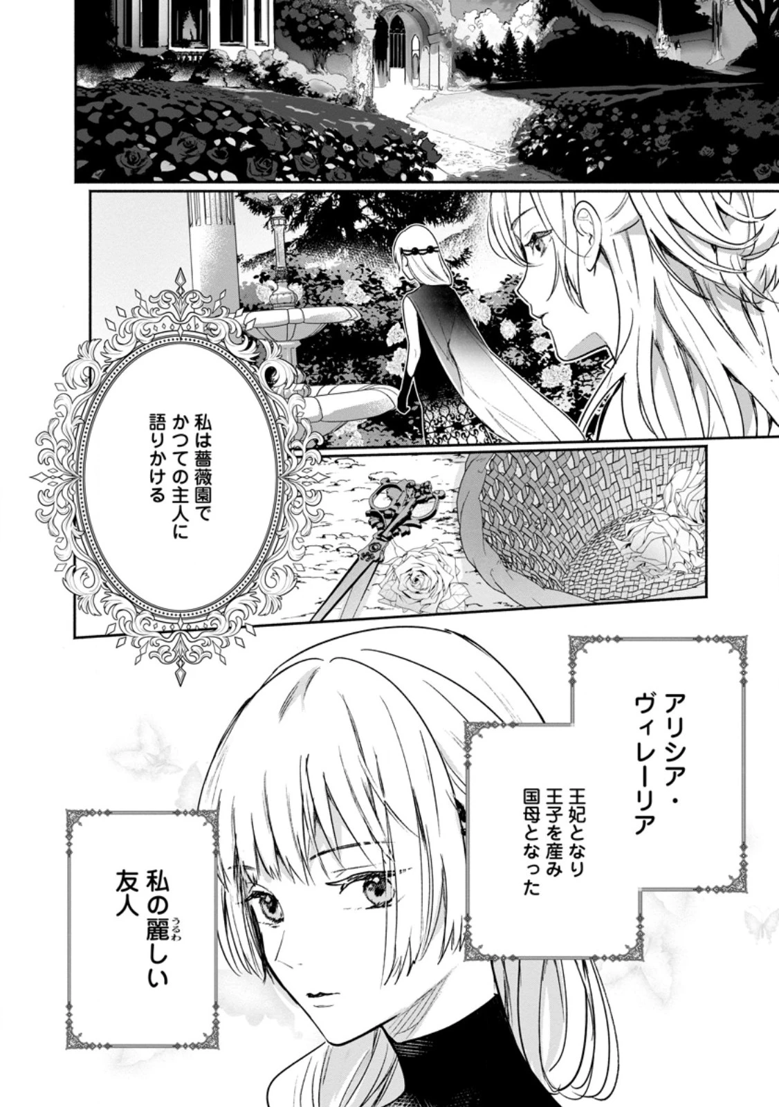 逆行悪役令嬢はただ今求婚中 ～近くに居た騎士に求婚しただけのはずが、溺愛ルートに入りました!?～ 第2.3話 - 2