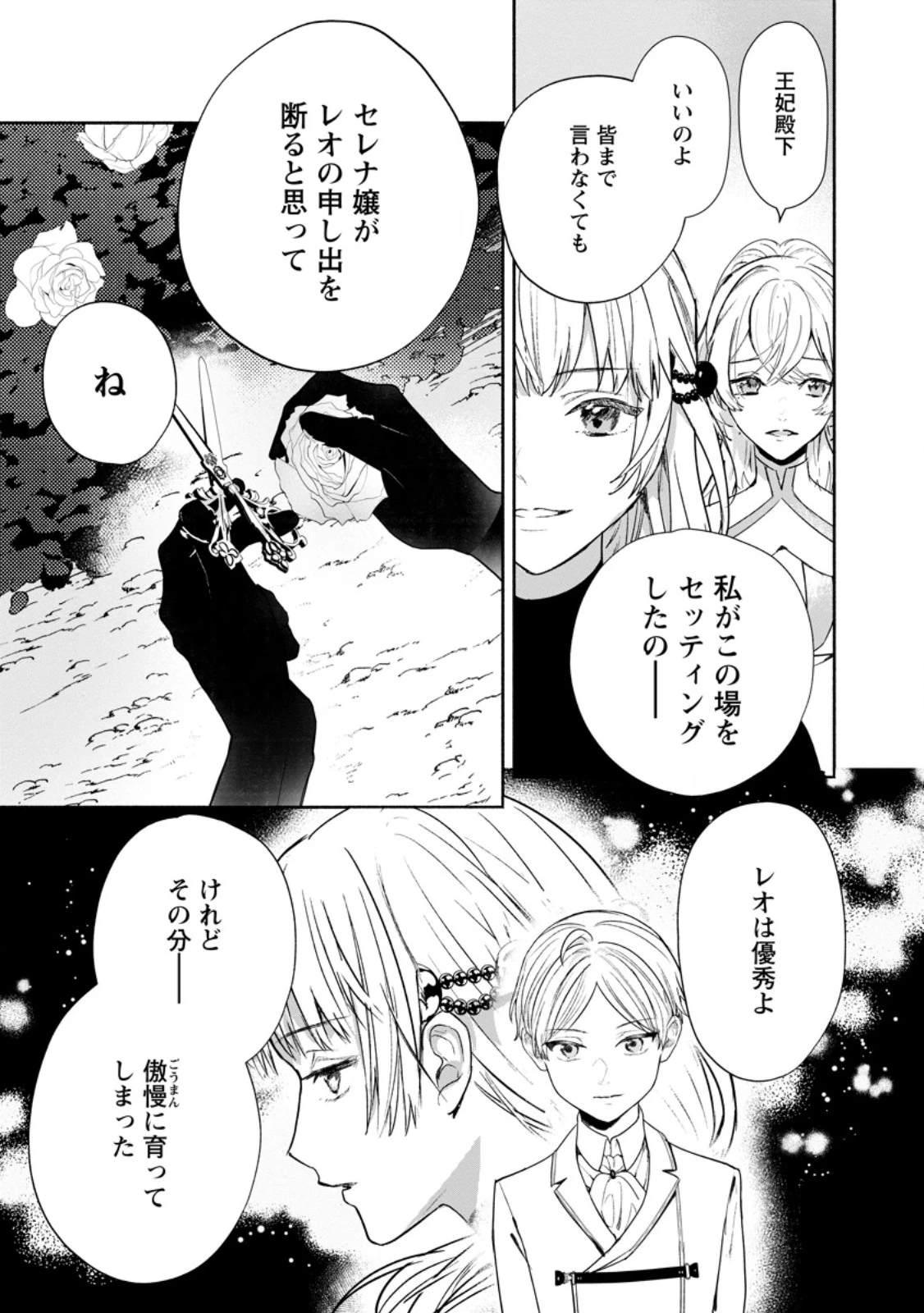 逆行悪役令嬢はただ今求婚中 ～近くに居た騎士に求婚しただけのはずが、溺愛ルートに入りました!?～ 第2.3話 - 3
