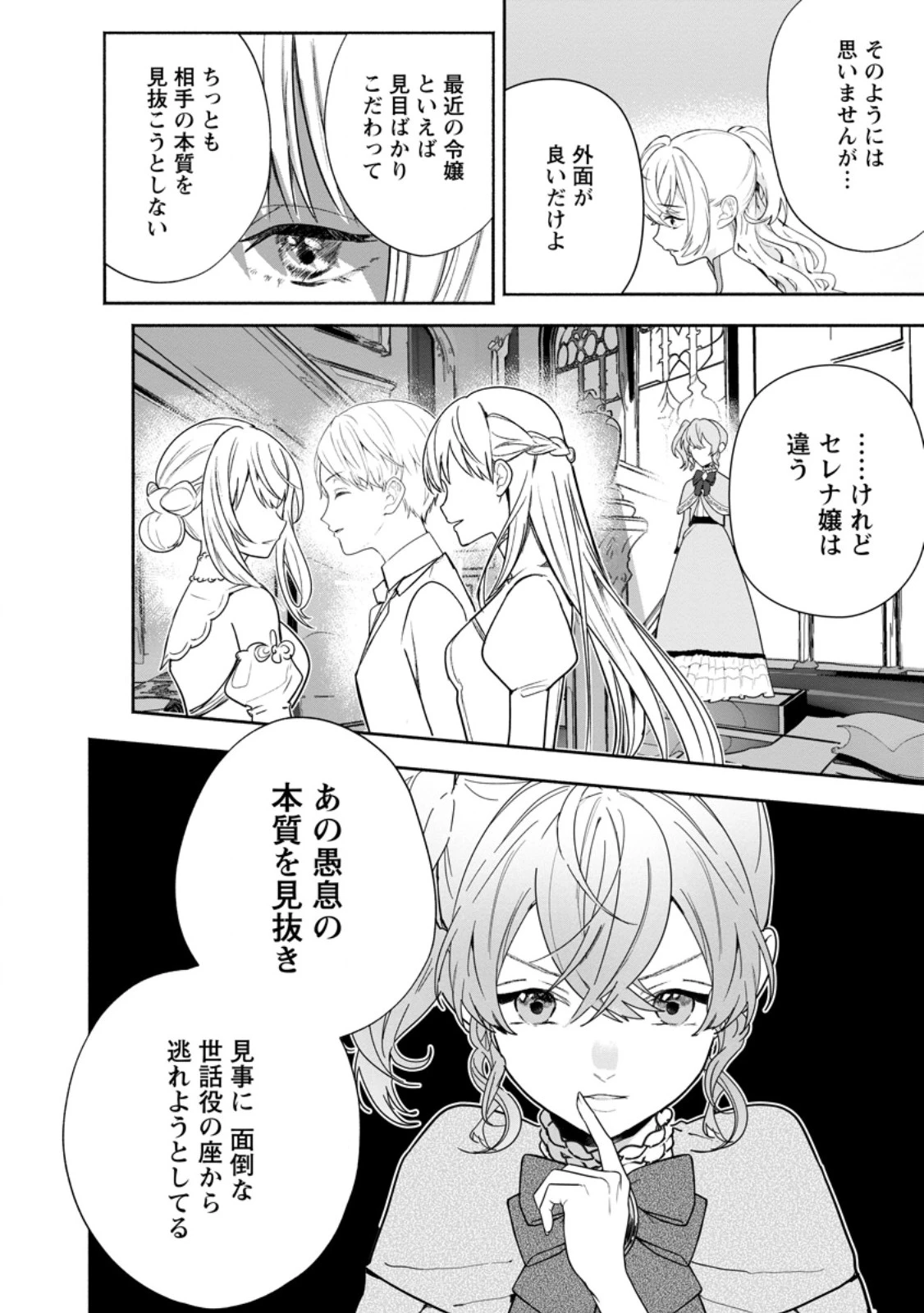 逆行悪役令嬢はただ今求婚中 ～近くに居た騎士に求婚しただけのはずが、溺愛ルートに入りました!?～ 第2.3話 - 4