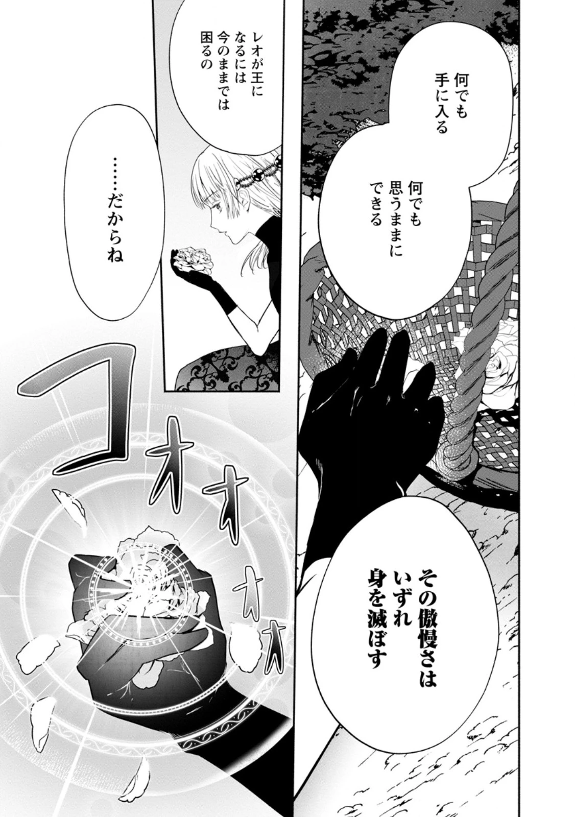 逆行悪役令嬢はただ今求婚中 ～近くに居た騎士に求婚しただけのはずが、溺愛ルートに入りました!?～ 第2.3話 - 5