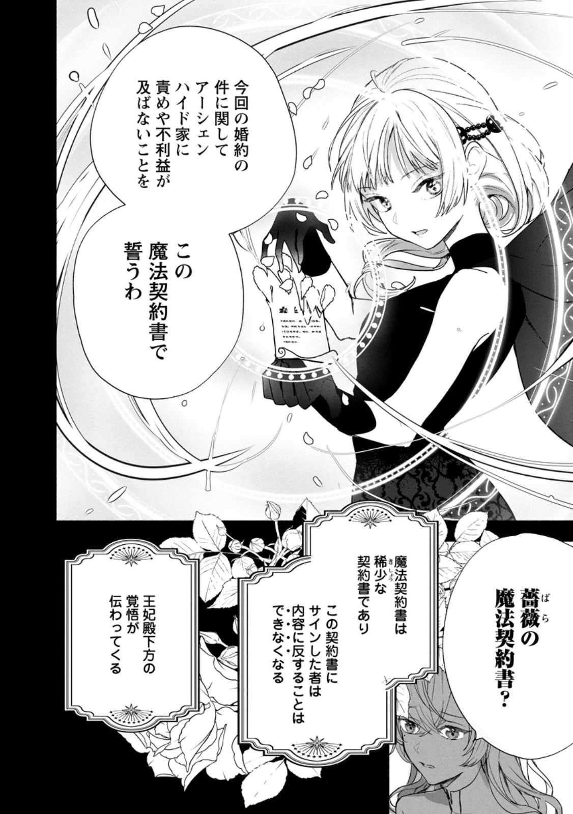 逆行悪役令嬢はただ今求婚中 ～近くに居た騎士に求婚しただけのはずが、溺愛ルートに入りました!?～ 第2.3話 - 6