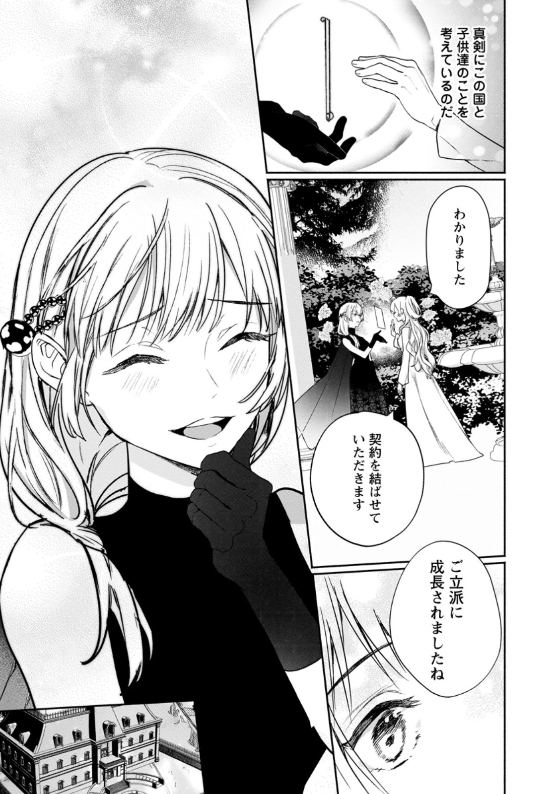 逆行悪役令嬢はただ今求婚中 ～近くに居た騎士に求婚しただけのはずが、溺愛ルートに入りました!?～ 第2.3話 - 7