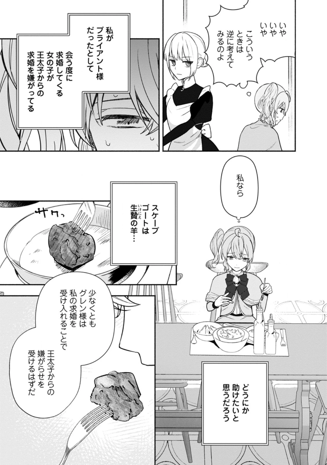 逆行悪役令嬢はただ今求婚中 ～近くに居た騎士に求婚しただけのはずが、溺愛ルートに入りました!?～ 第2.3話 - 9