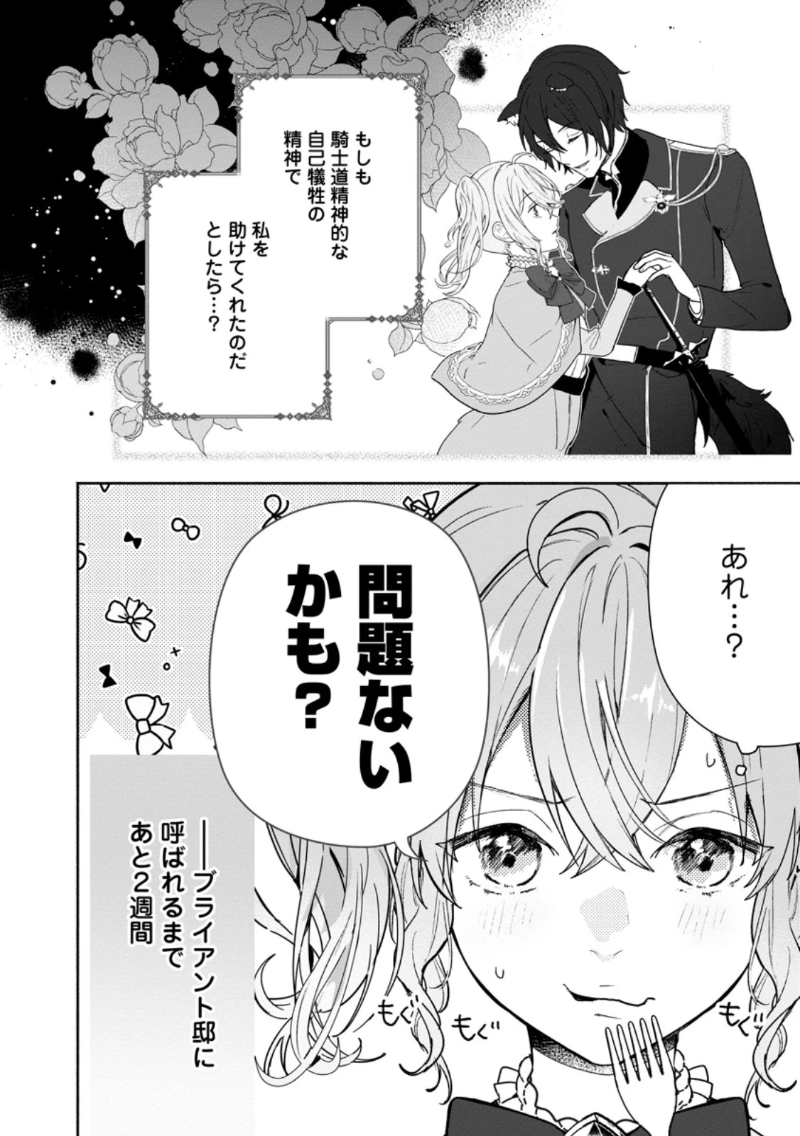 逆行悪役令嬢はただ今求婚中 ～近くに居た騎士に求婚しただけのはずが、溺愛ルートに入りました!?～ 第2.3話 - 10