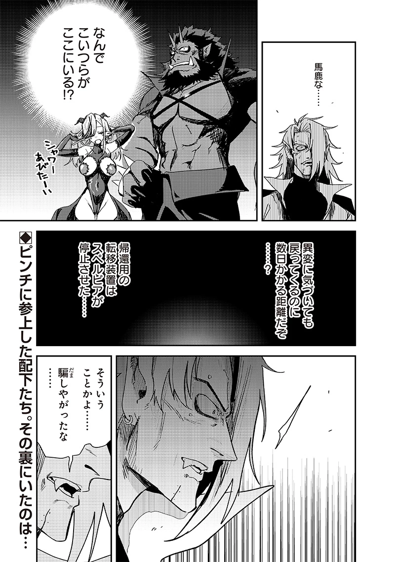 ただのJK、異世界で魔王になる 第17.2話 - 1