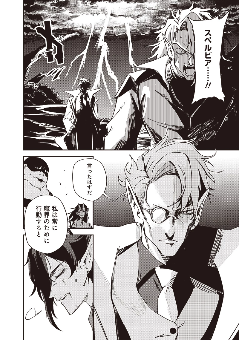 ただのJK、異世界で魔王になる 第17.2話 - 2