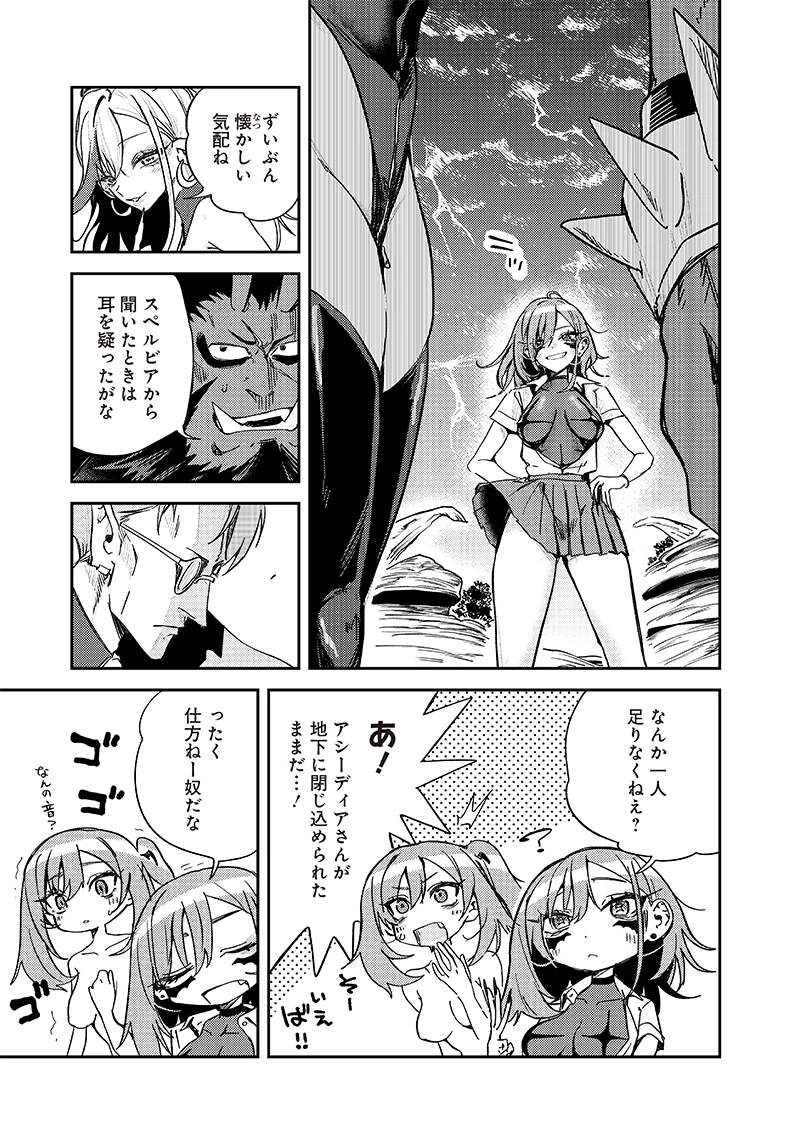 ただのJK、異世界で魔王になる 第17.2話 - 3